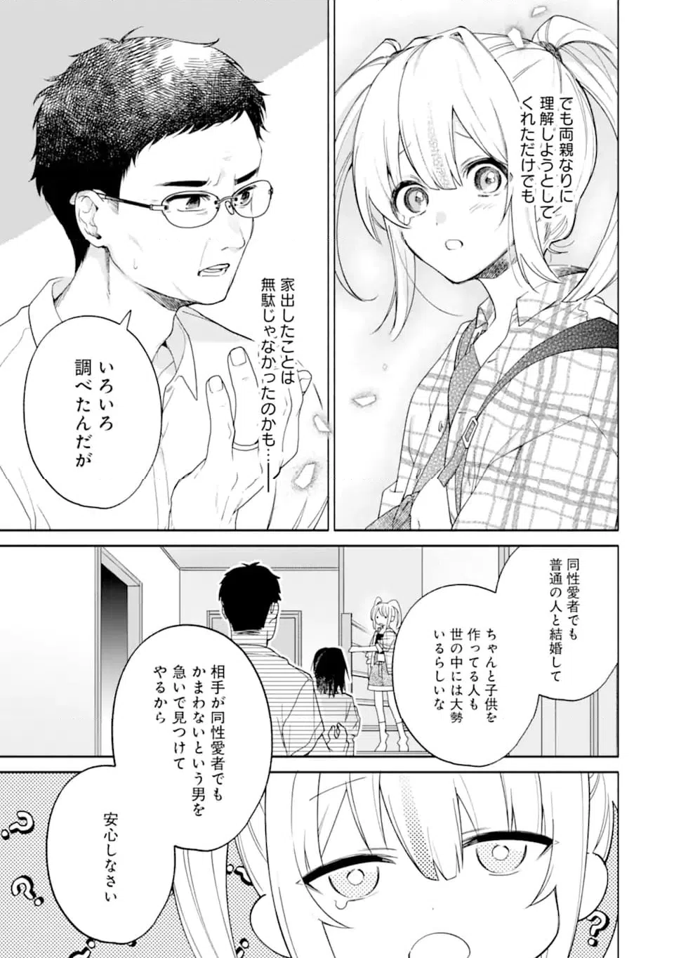 ページ 9 — 第21.1話