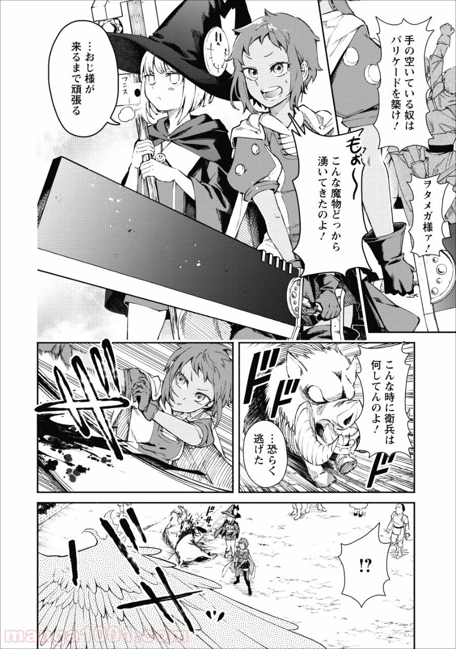 ページ 12 — 第24話