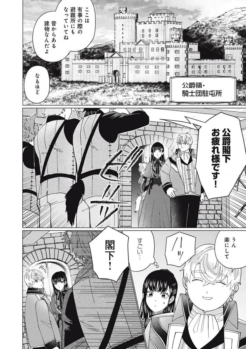 ページ 12 — 第5.1話