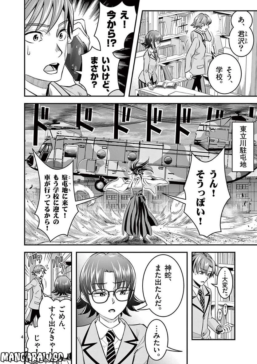 ページ 4 — 第8話
