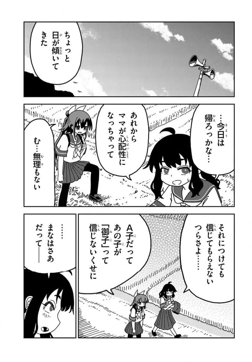 ページ 11 — 第12話