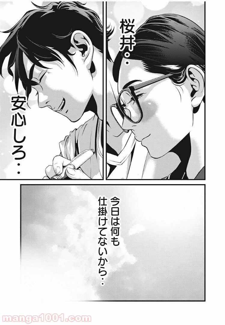 ページ 15 — 第2話