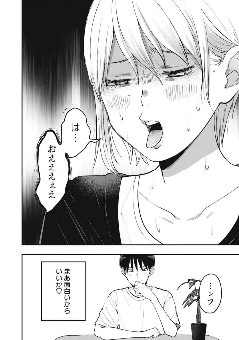 ページ 18 — 第6話