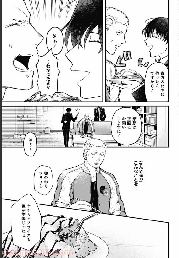 ページ 23 — 第3話