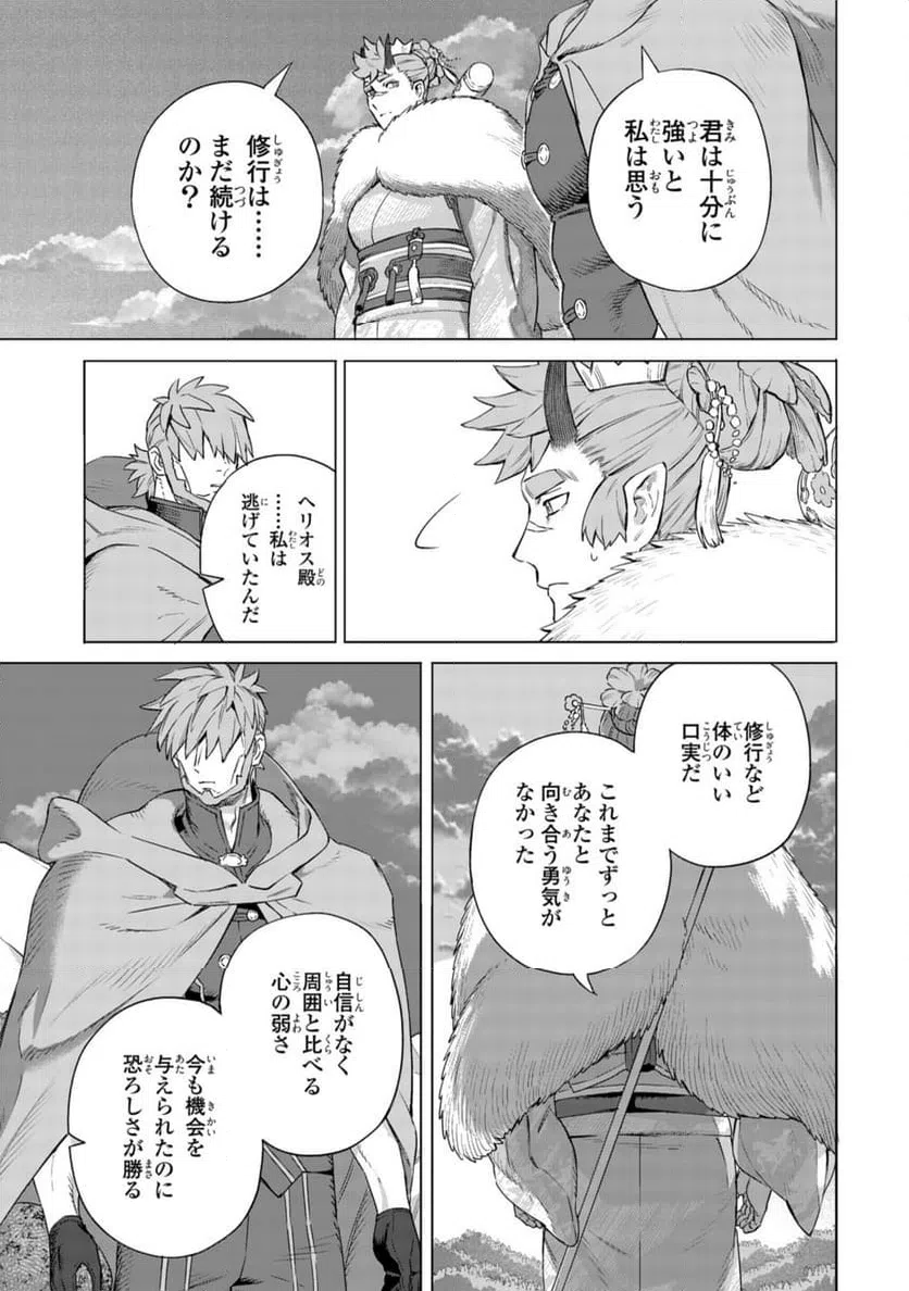 ページ 9 — 第17.3話
