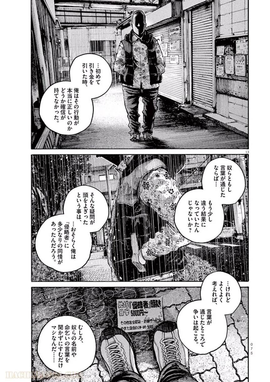 ページ 13 — 第36話