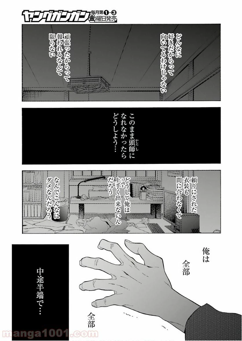 ページ 8 — 第9話