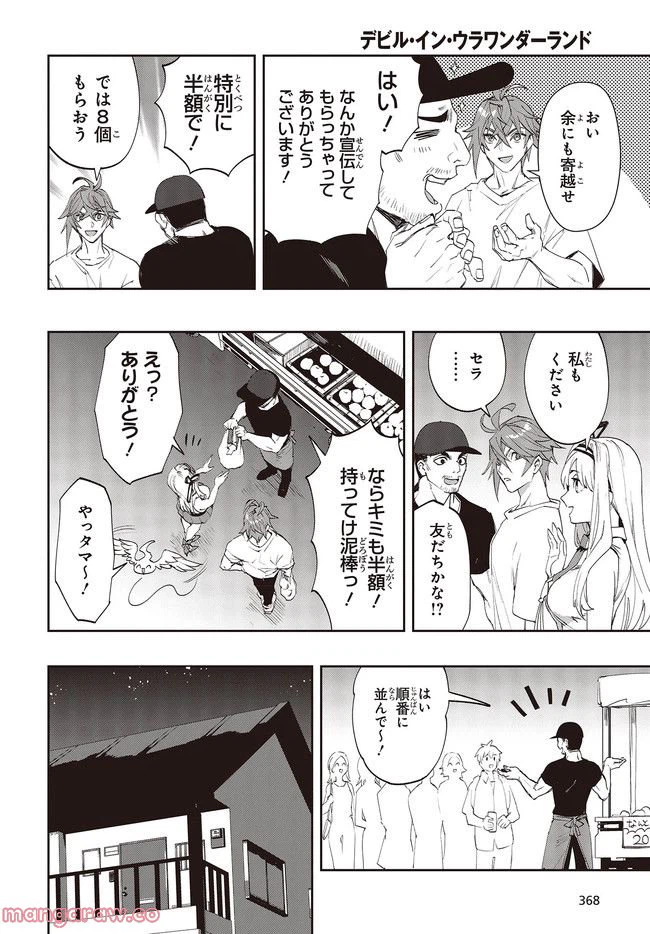 ページ 12 — 第9.1話