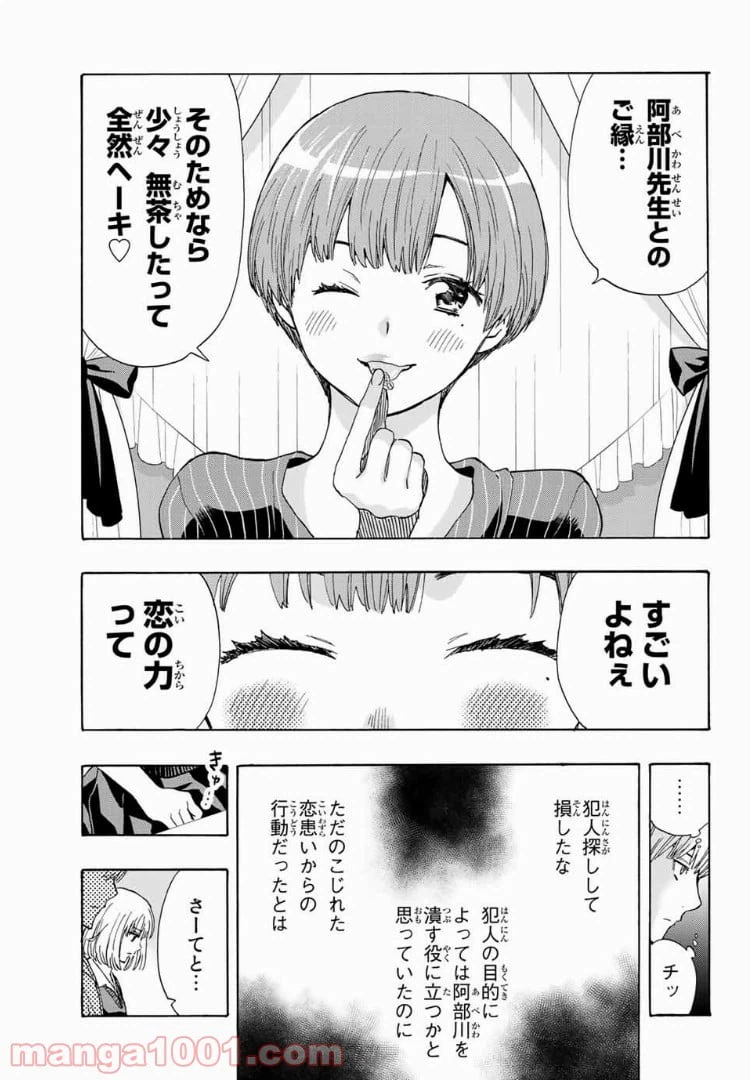 ページ 15 — 第21話