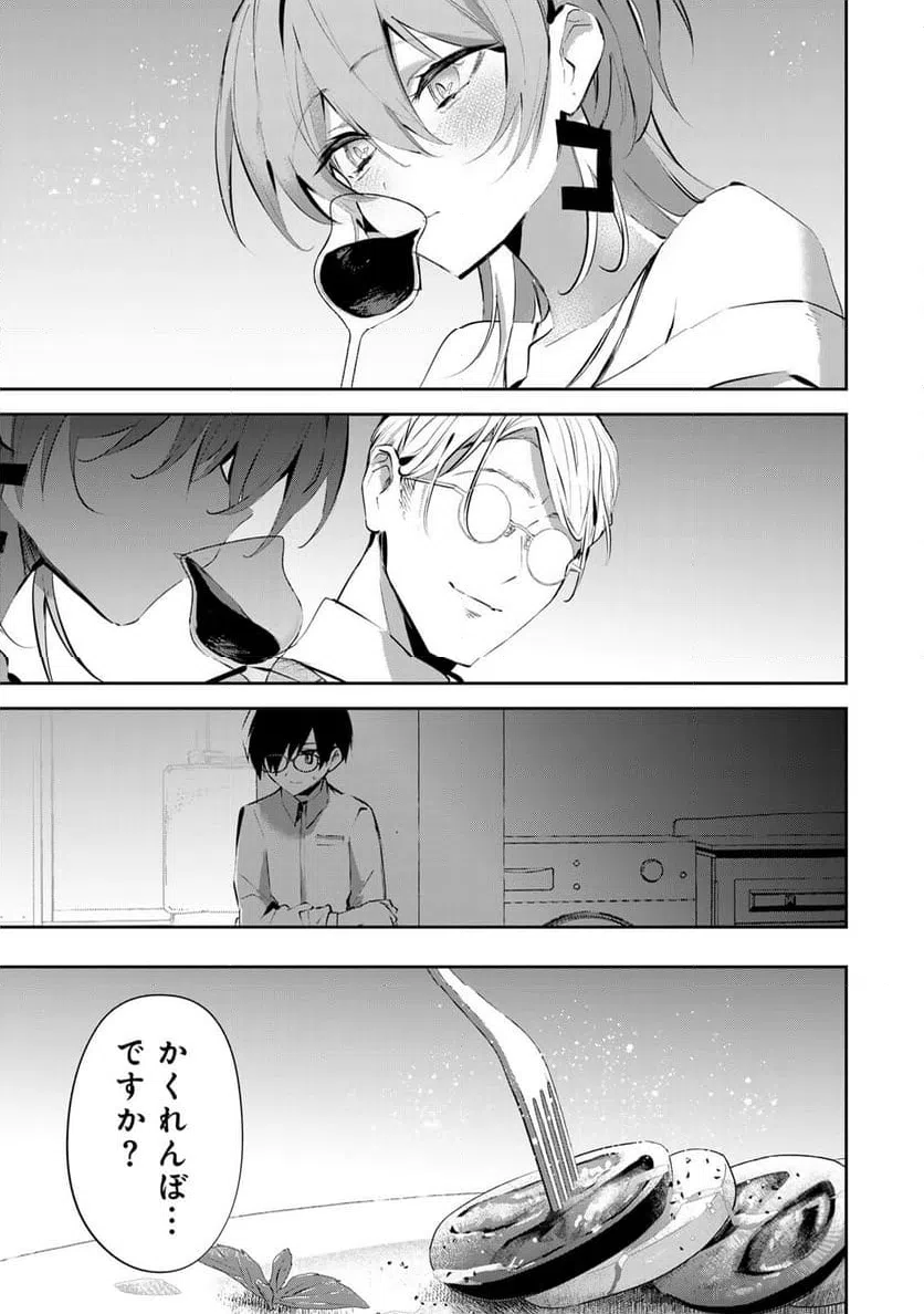 ページ 3 — 第14話