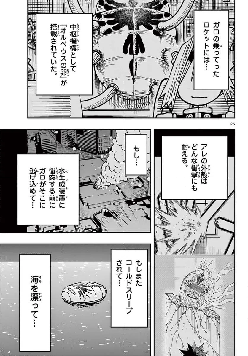 ページ 25 — 第68話