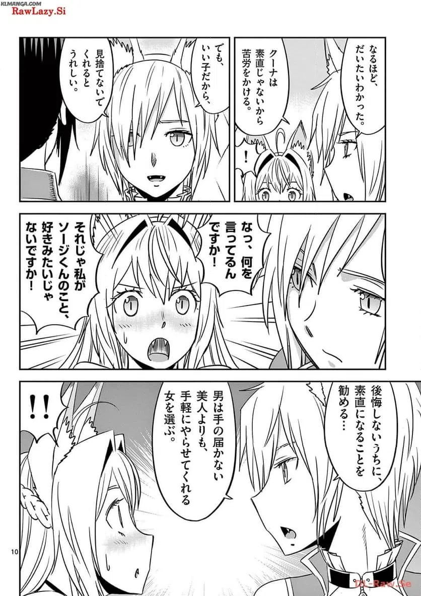 ページ 10 — 第31話