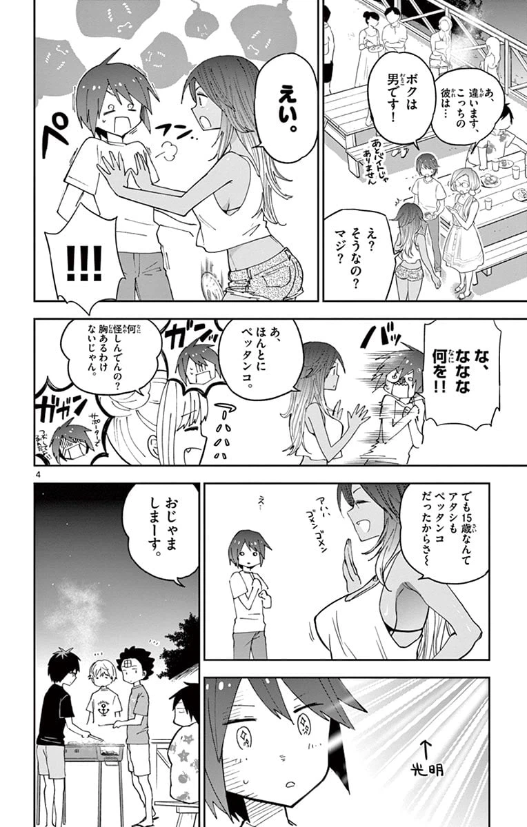ページ 4 — 第49話