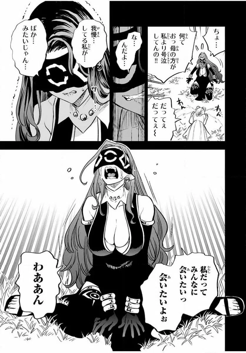 ページ 9 — 第87.1話