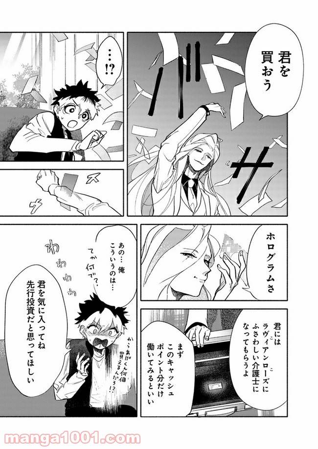 ページ 5 — 第1.3話