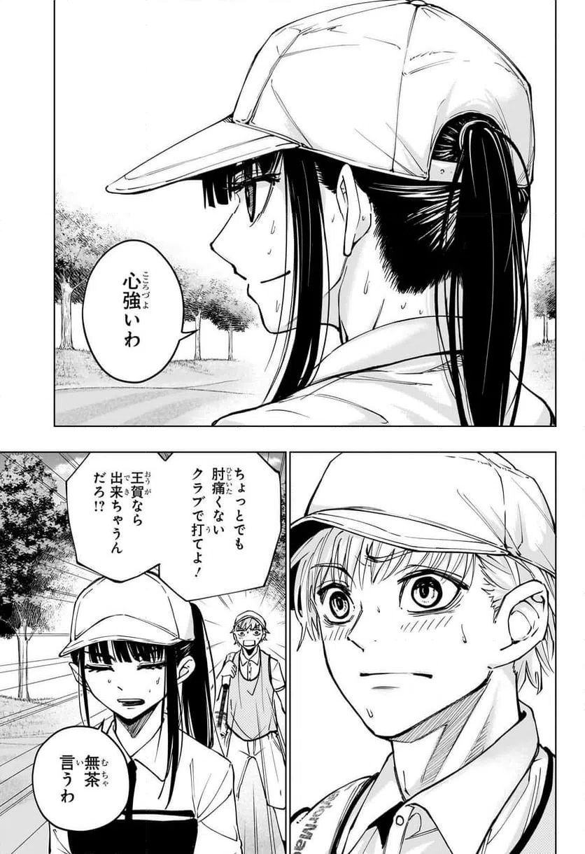 ページ 15 — 第21話