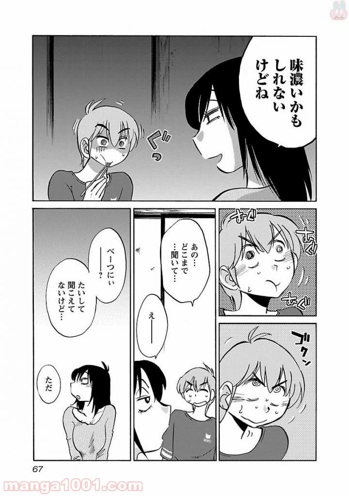 ページ 9 — 第26話