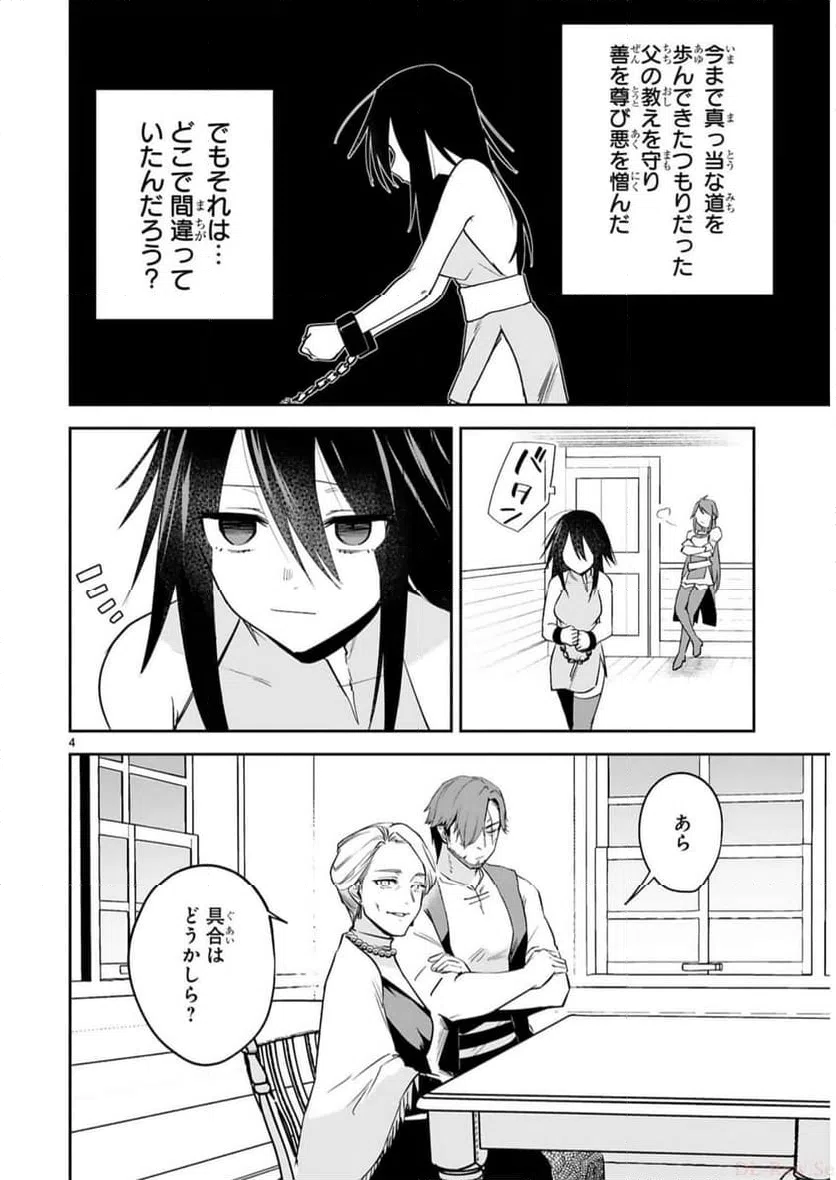 ページ 4 — 第24話