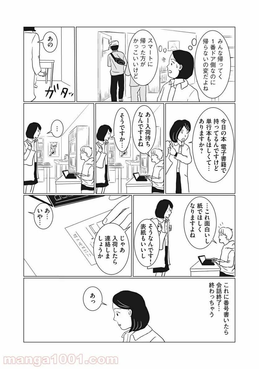ページ 32 — 第1話