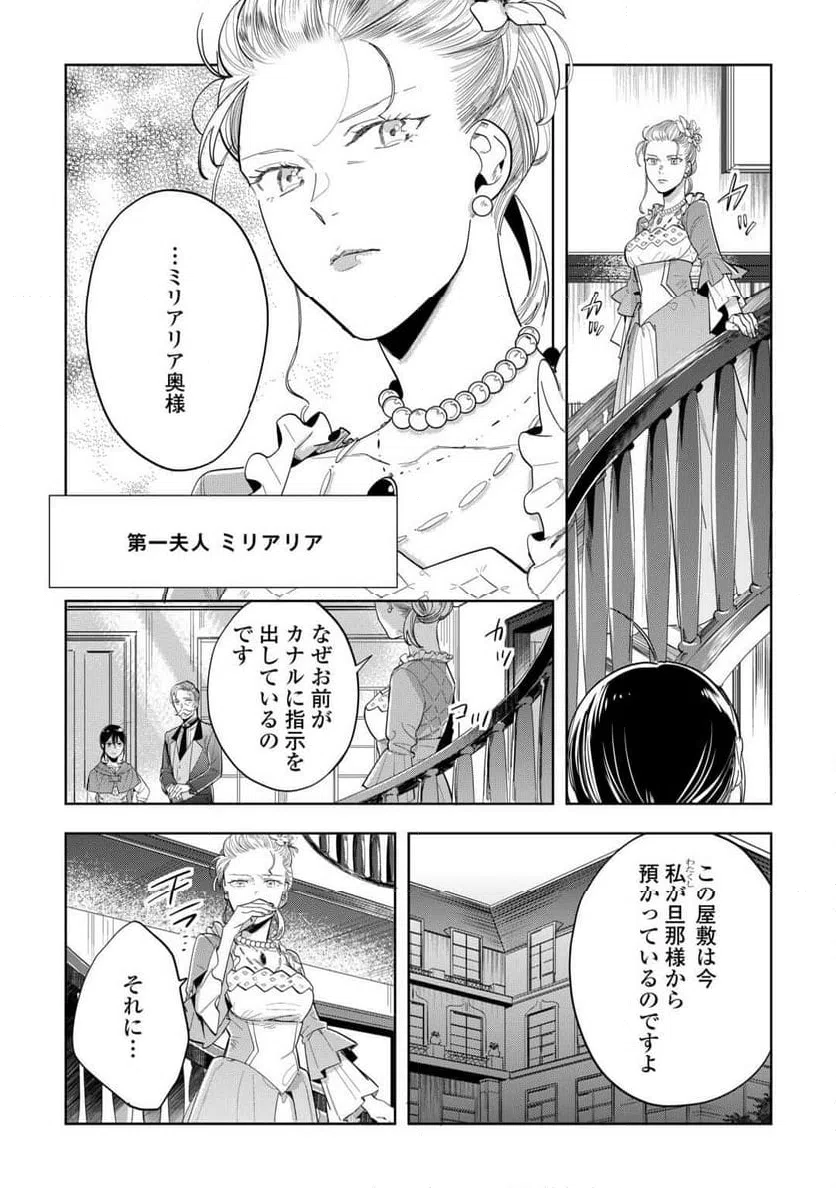 ページ 4 — 第3話