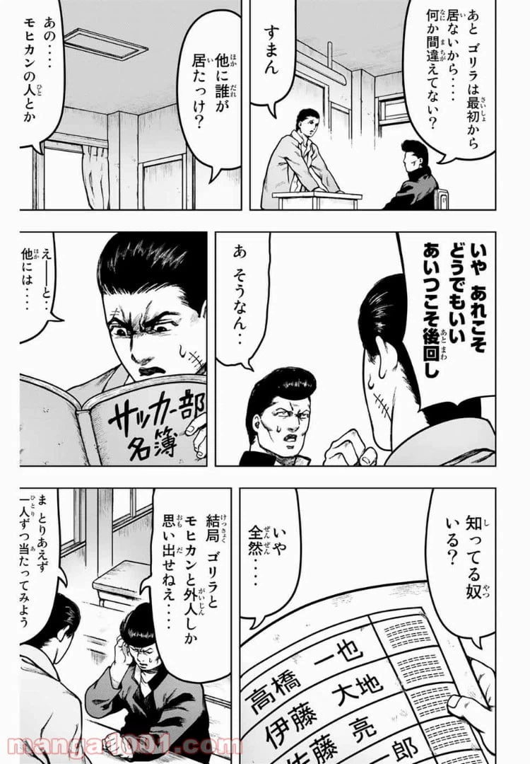 ページ 3 — 第16話