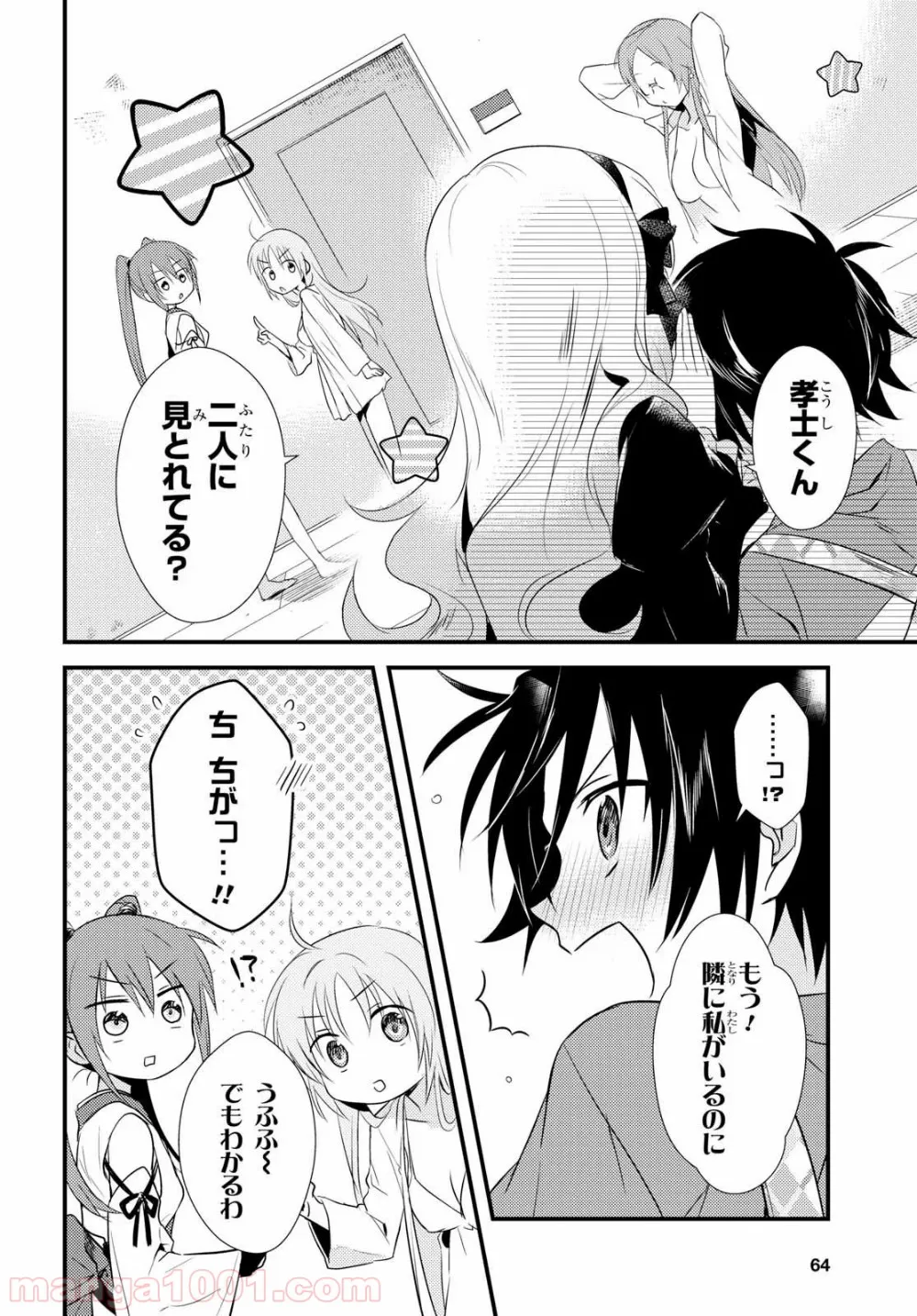 ページ 16 — 第5話