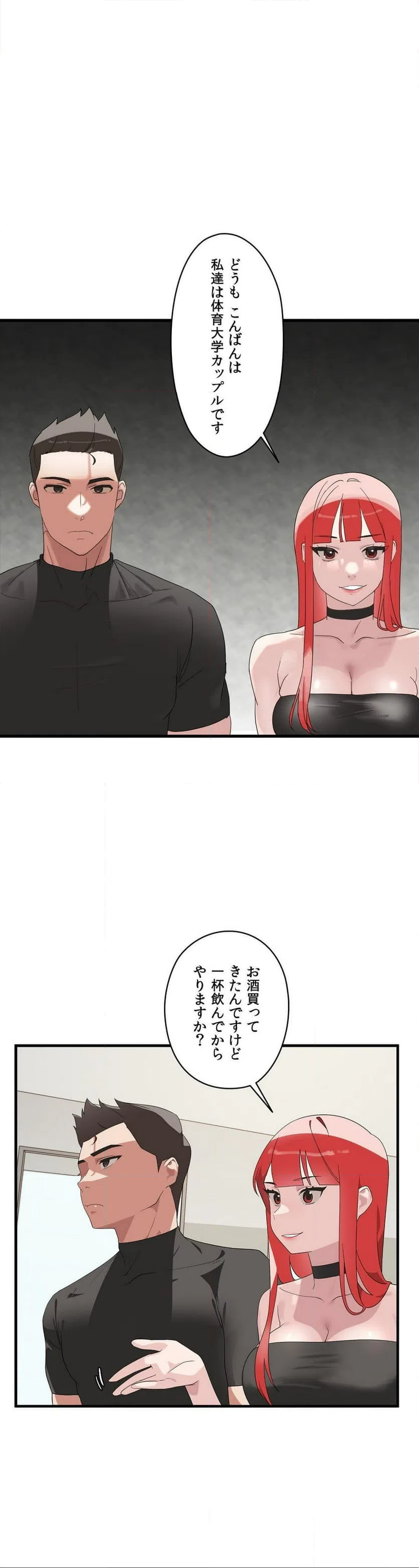 ページ 9 — 第2話
