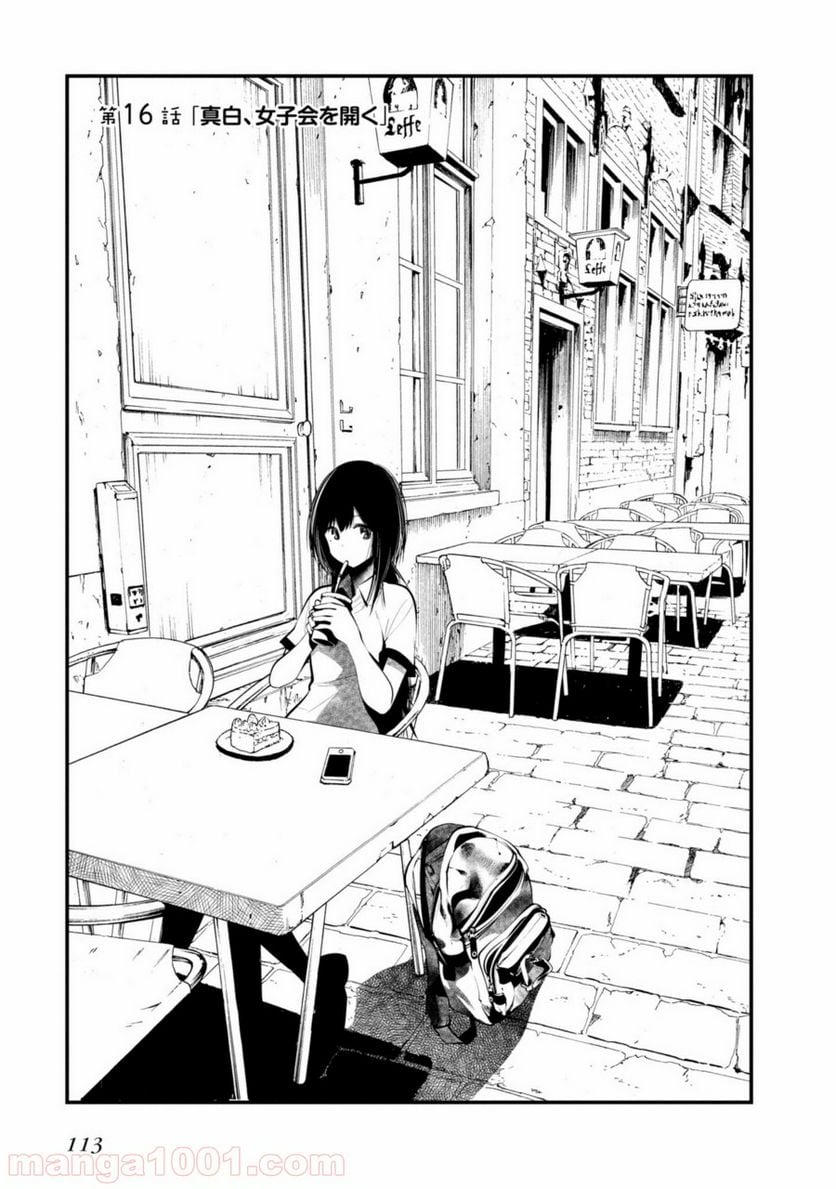 ページ 3 — 第16話
