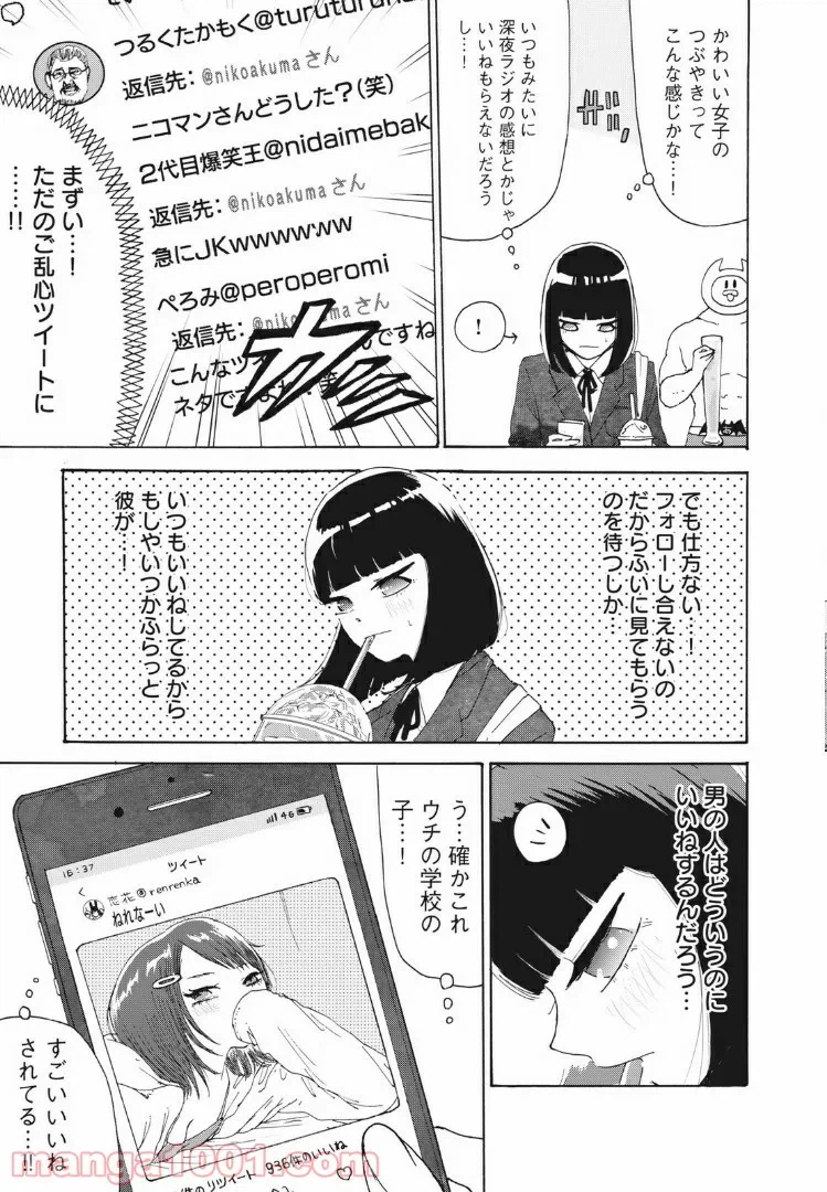 ページ 7 — 第6話