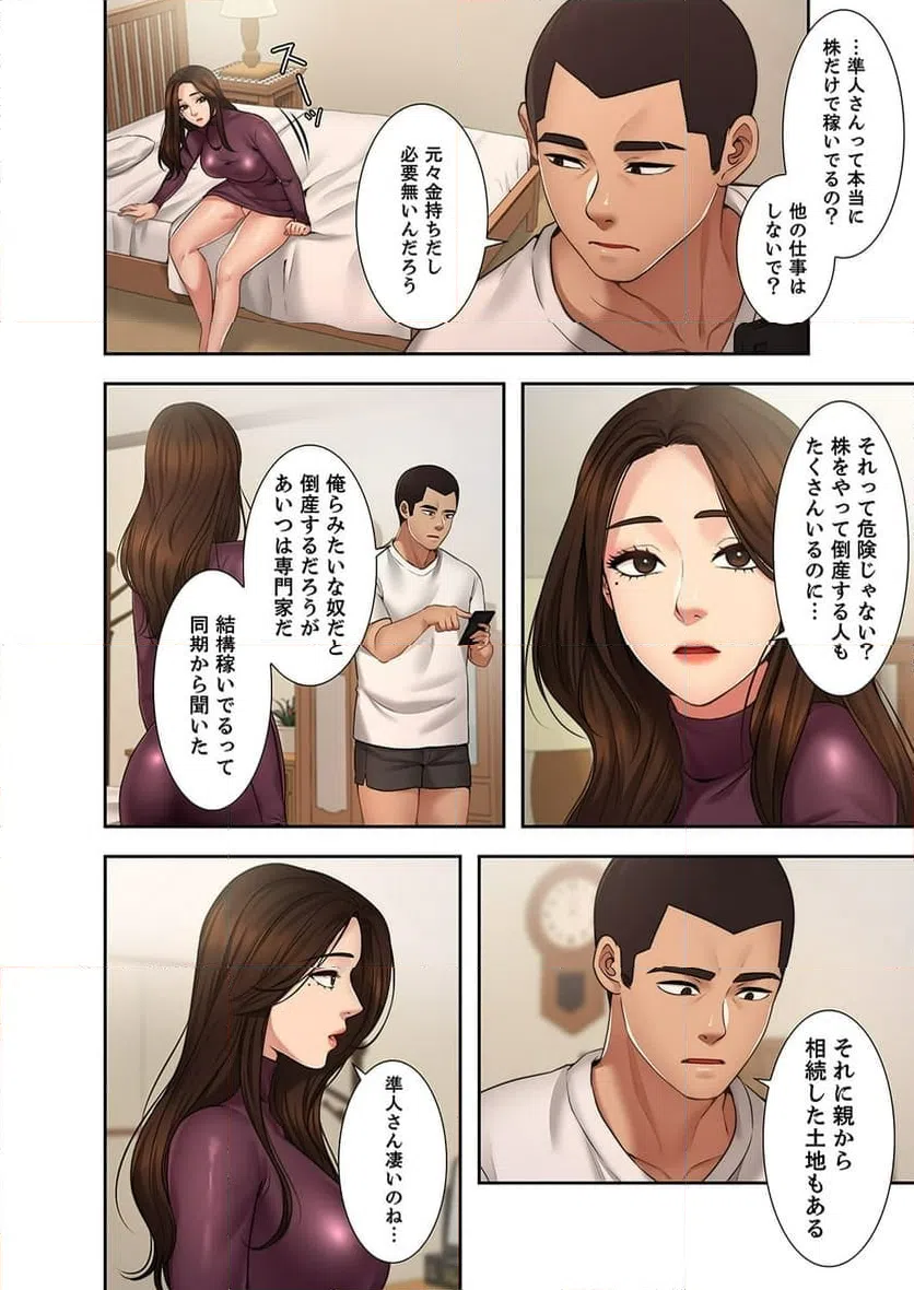 ページ 7 — 第3話