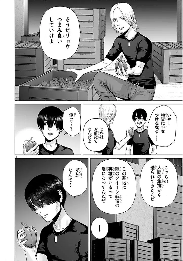 ページ 14 — 第11.1話