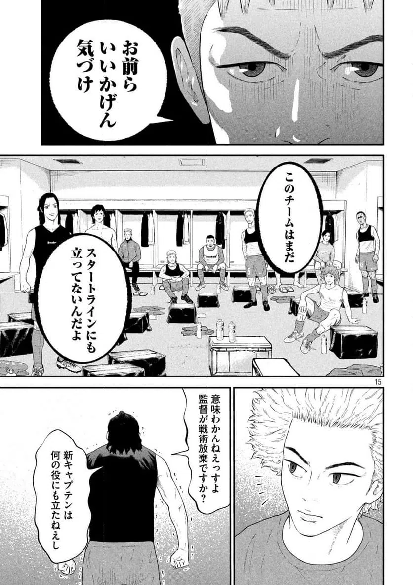 ページ 15 — 第9話