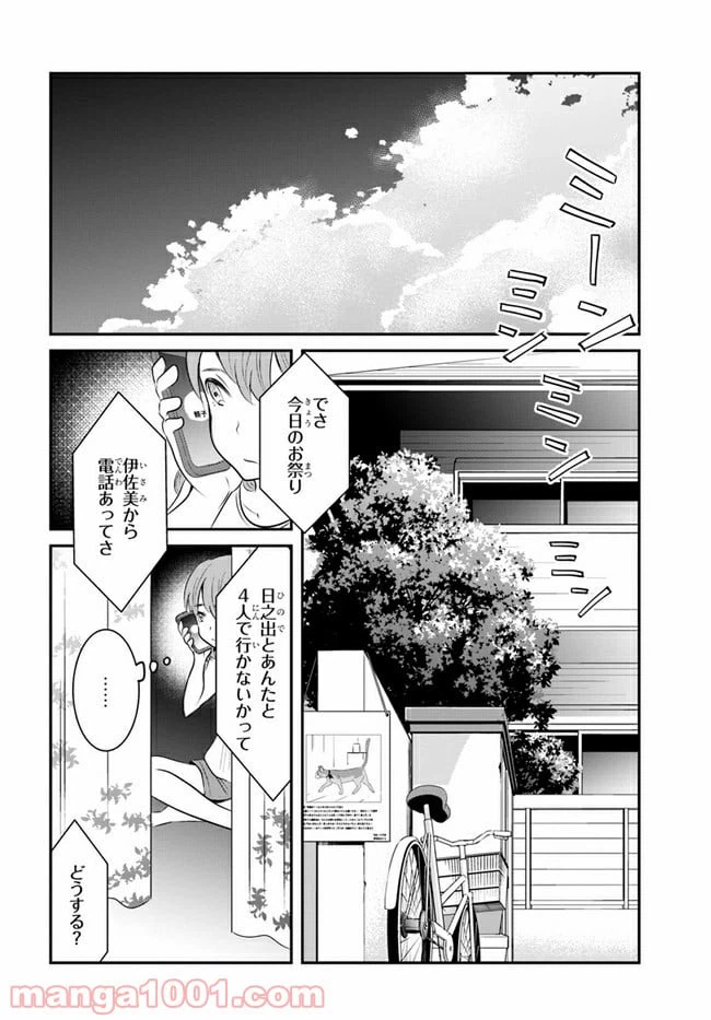 ページ 24 — 第9話