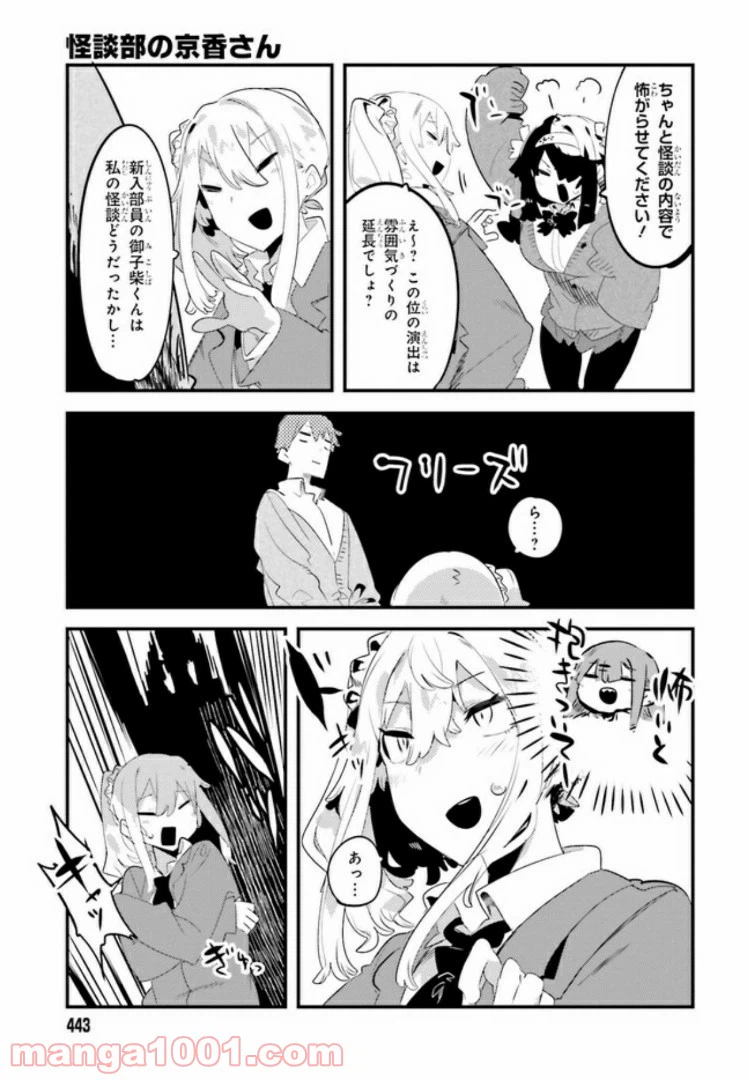 ページ 8 — 第4.2話