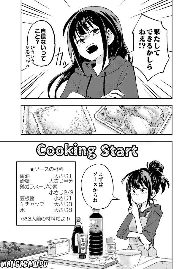 ページ 11 — 第3話