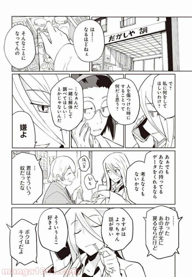 ページ 21 — 第9話