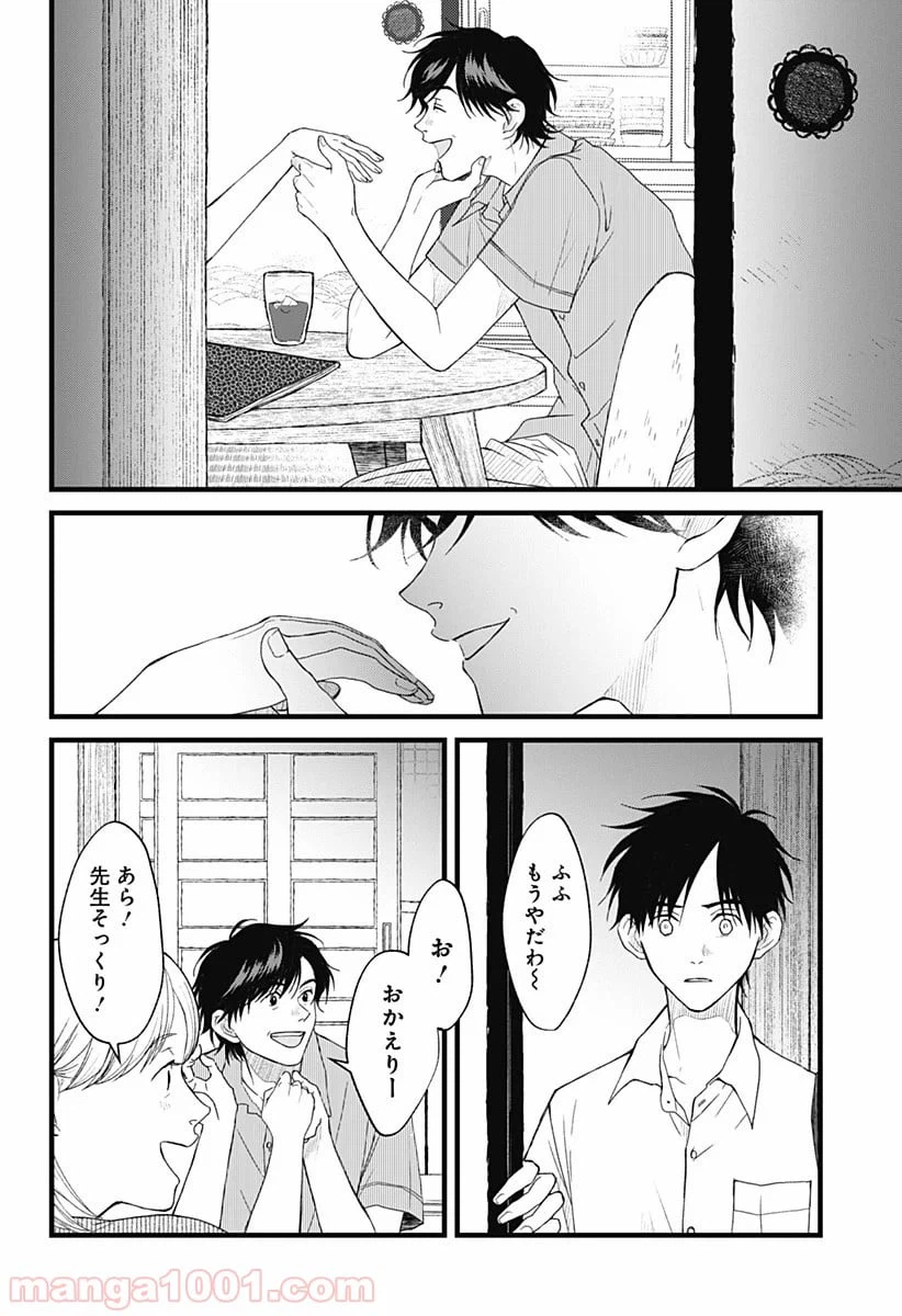 ページ 12 — 第3話