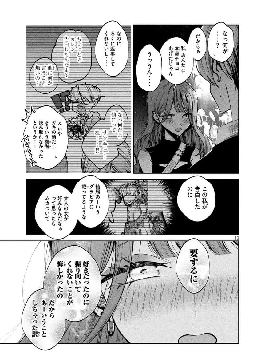 ページ 13 — 第41話