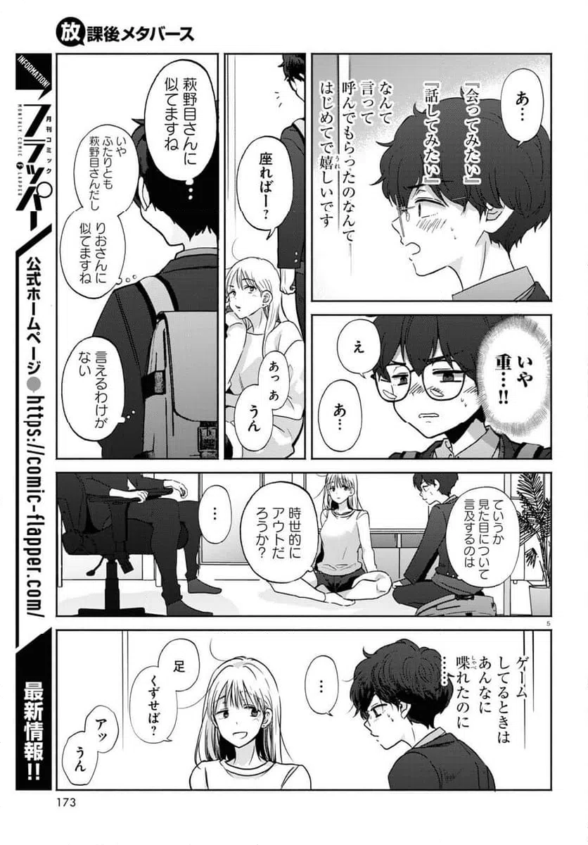 ページ 5 — 第13話