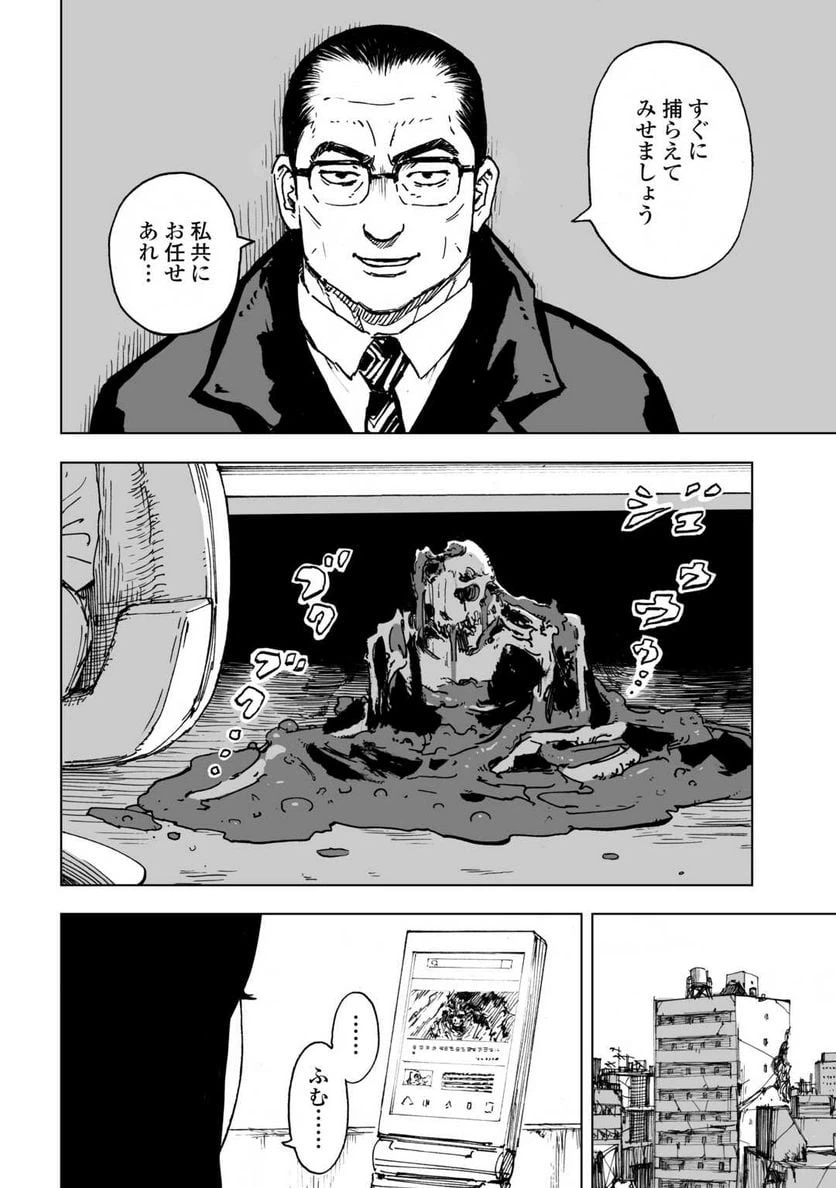 ページ 3 — 第6話