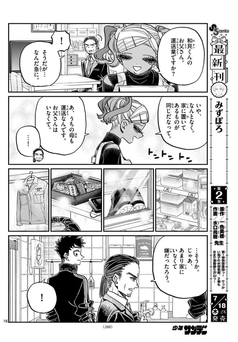 ページ 6 — 第469話