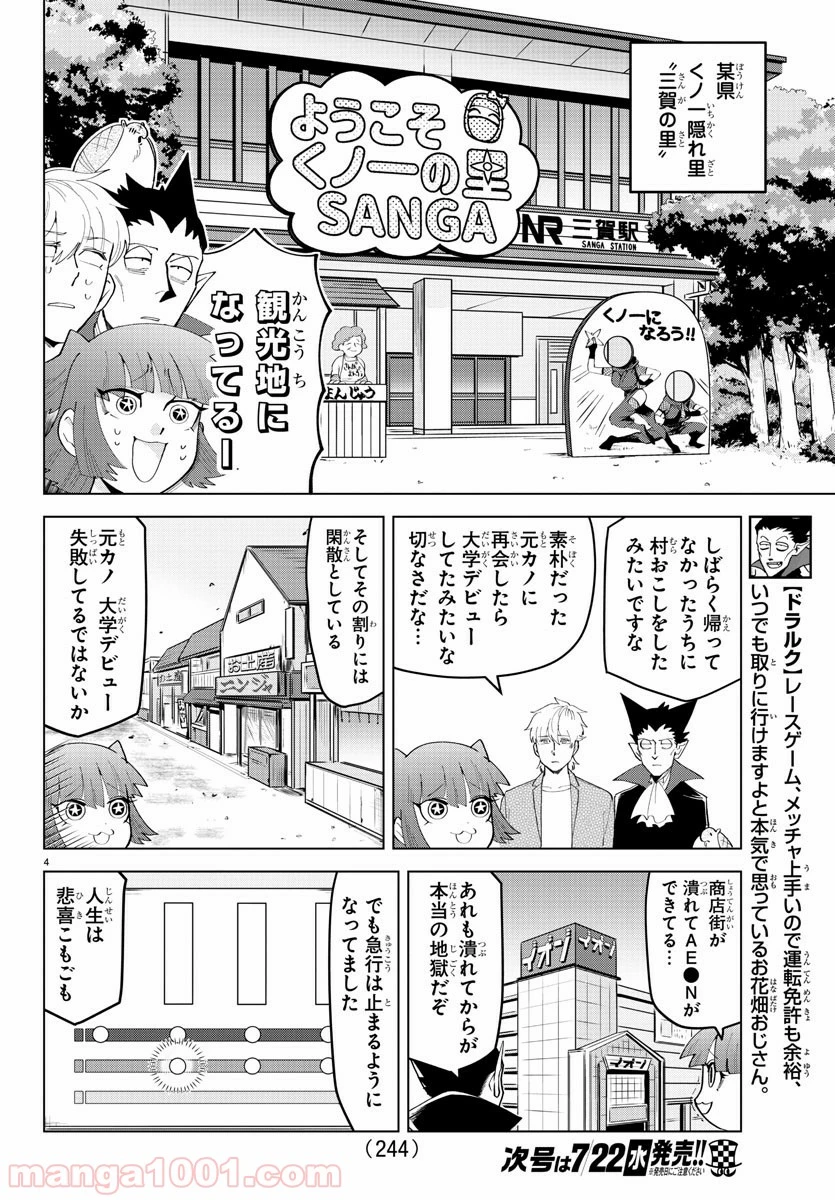 ページ 4 — 第215話