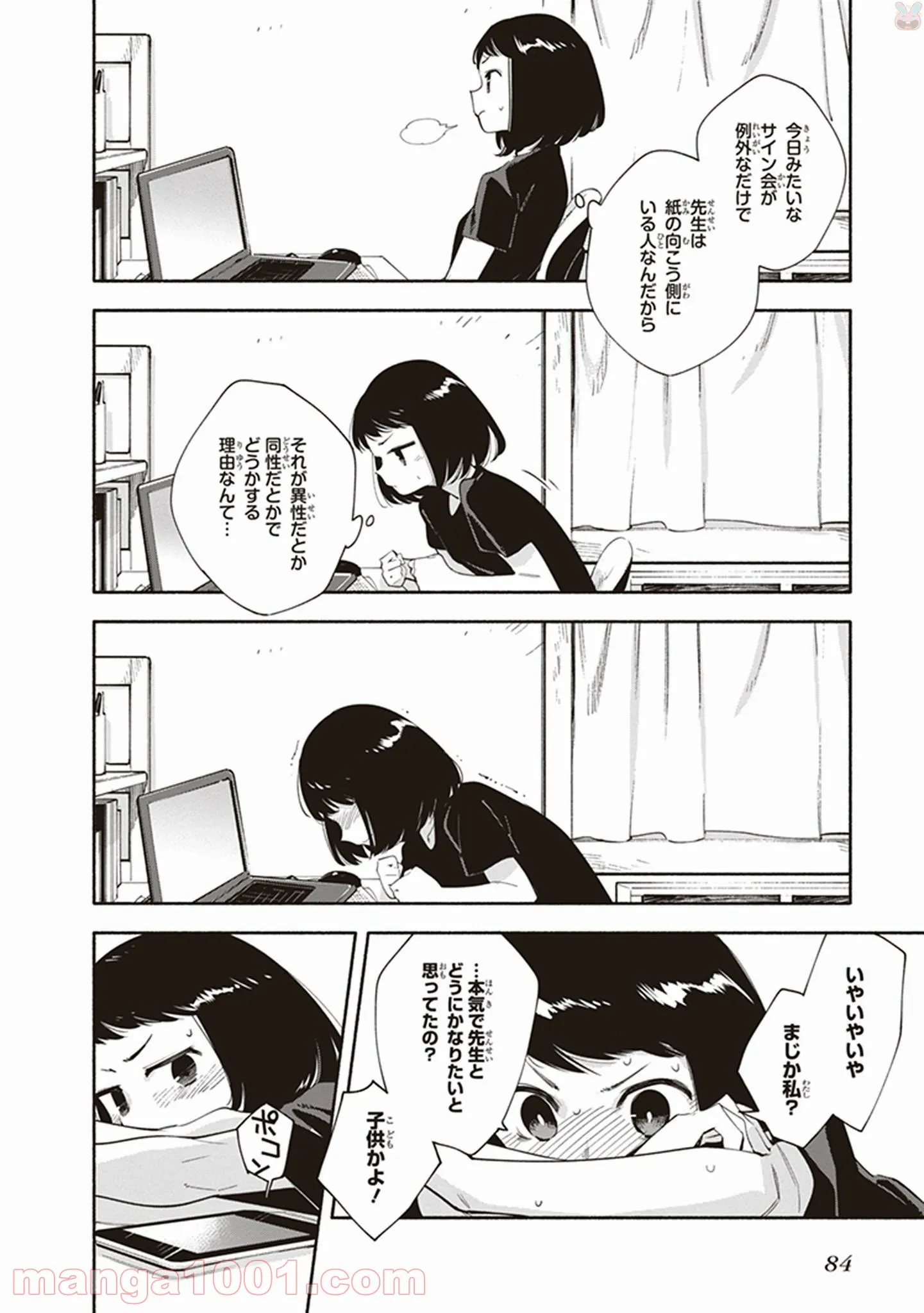 ページ 16 — 第25話