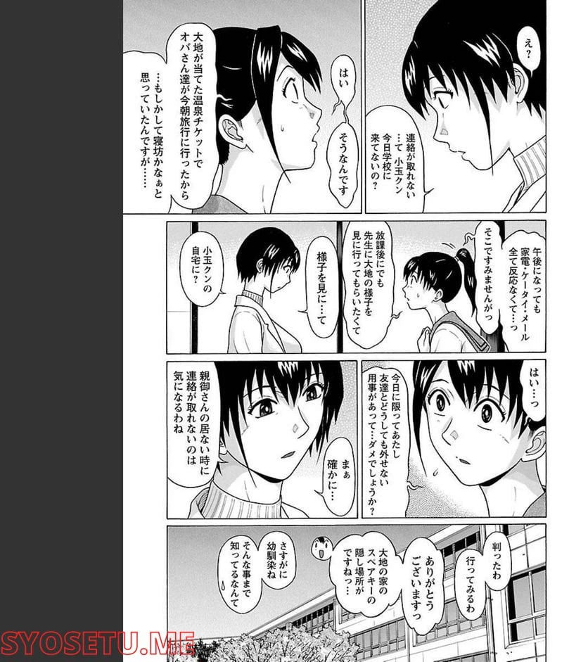 ページ 3 — 第70話