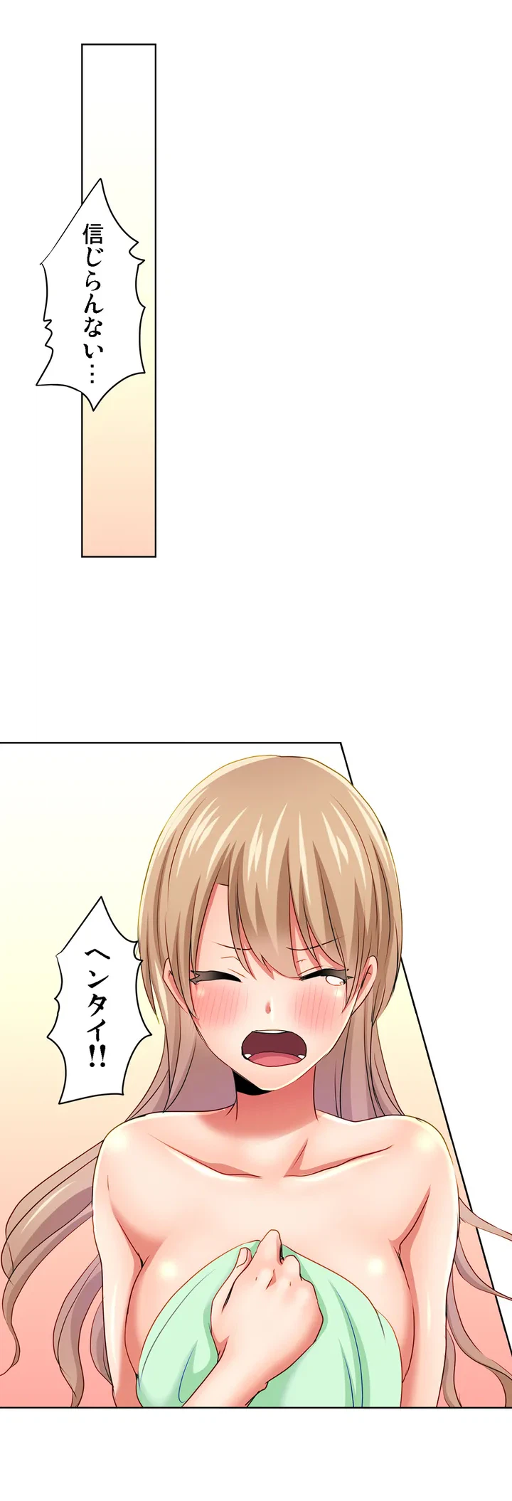 ページ 21 — 第2話