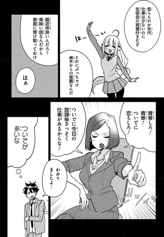 ページ 6 — 第8話