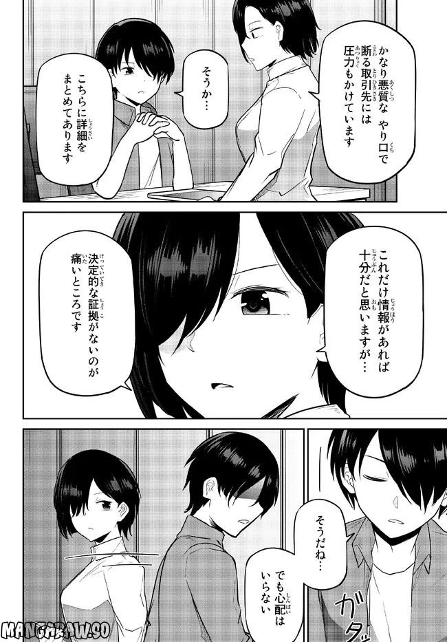 ページ 3 — 第4.2話