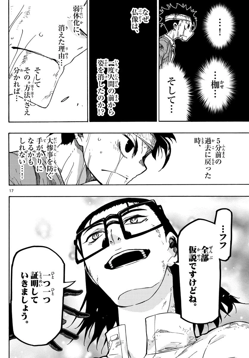 ページ 17 — 第35話