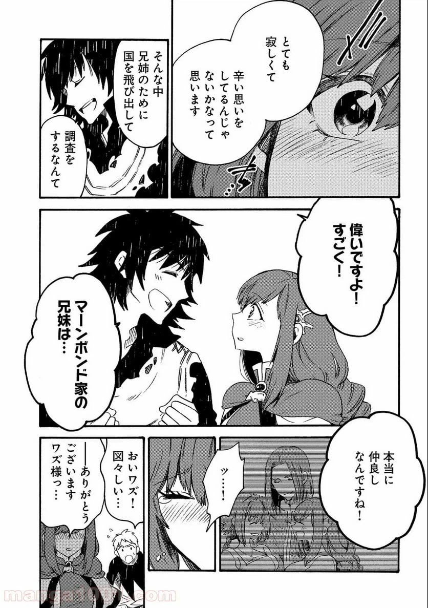 ページ 23 — 第19話
