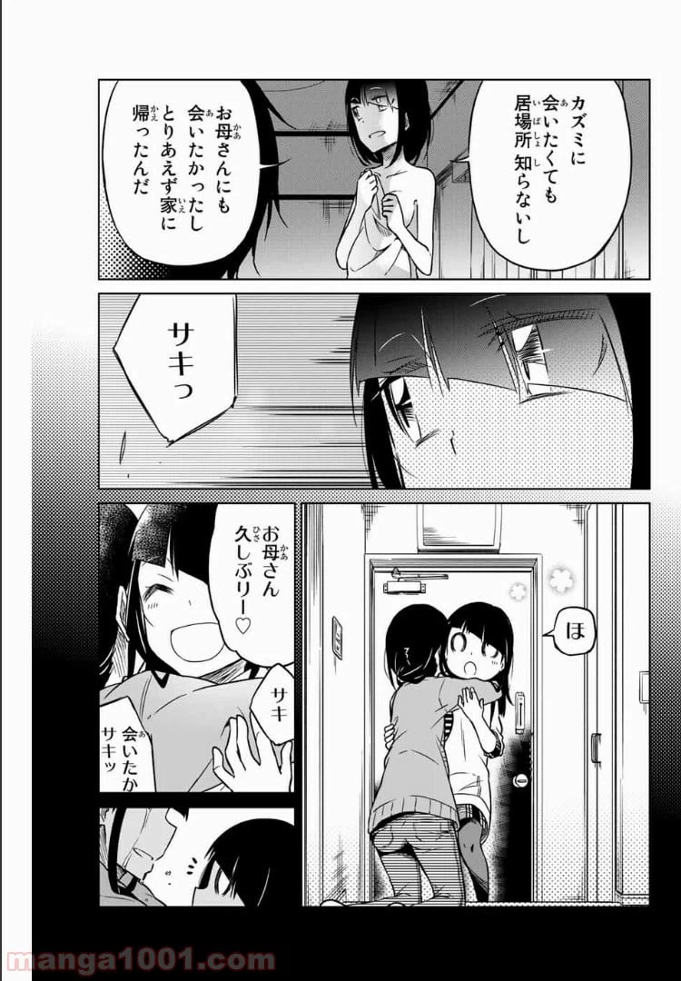 ページ 5 — 第29話